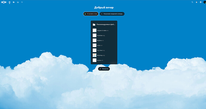 Веб-интерфейс NextCloud после установки