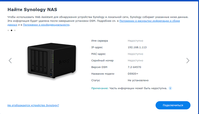 find.synology.com — найденное устройство