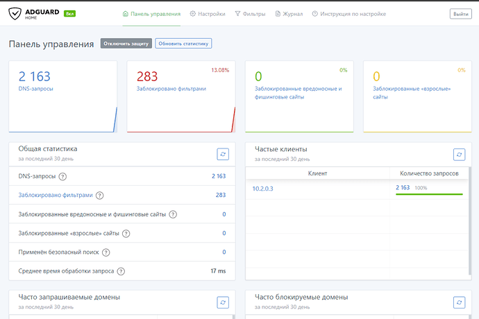 Веб-интерфейс AdGuard Home