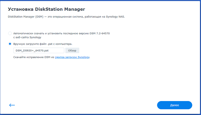 Выбор файла DSM для установки