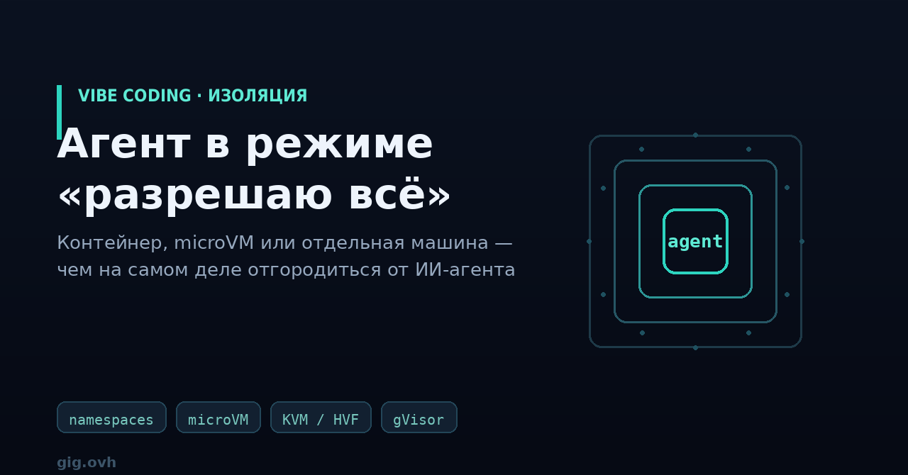 Агент в режиме «разрешаю всё»