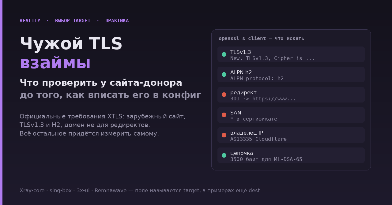 Проверка сайта-донора для REALITY